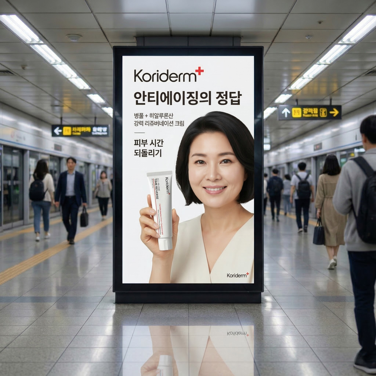 Koriderm advertisement in Korean subway